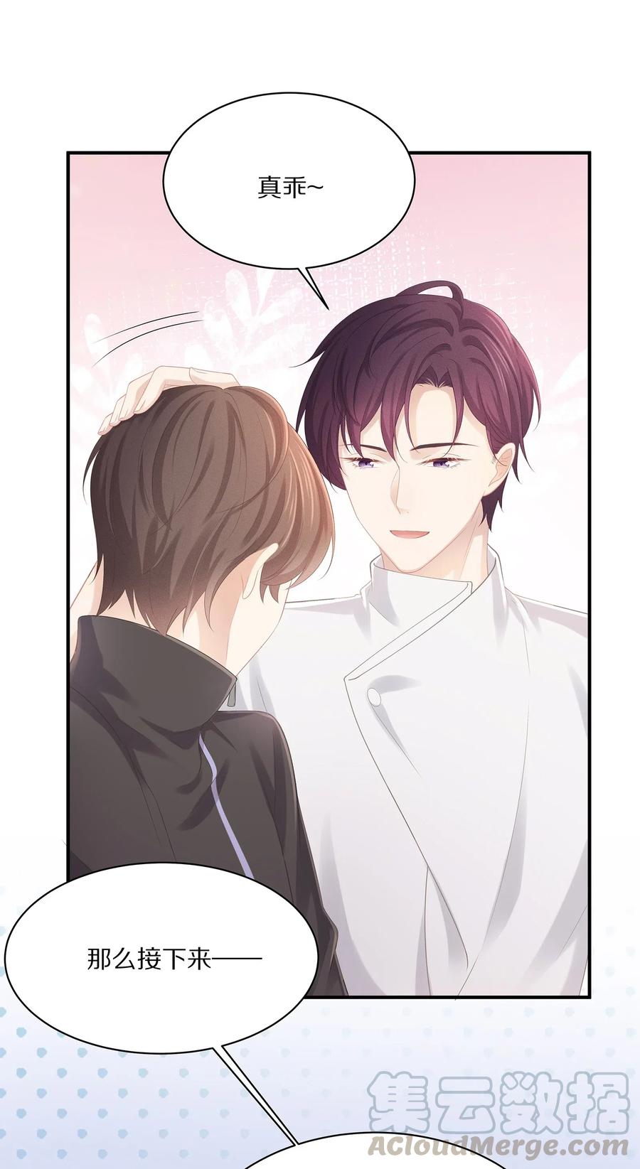 专属深爱 - 033 开始反击 - 第7张图