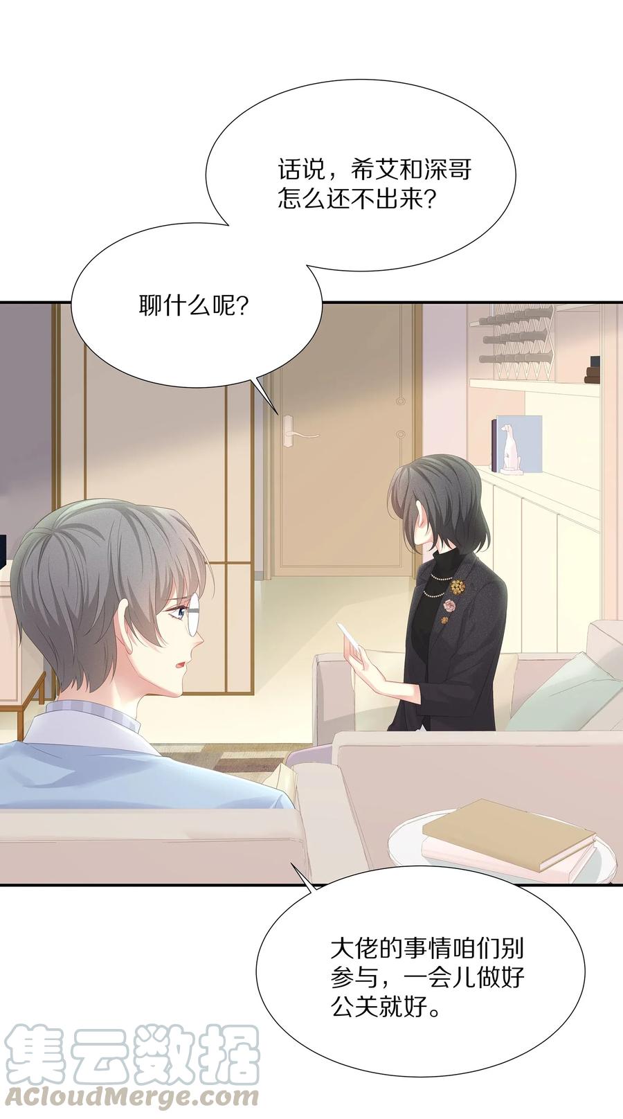 专属深爱 - 033 开始反击 - 第27张图