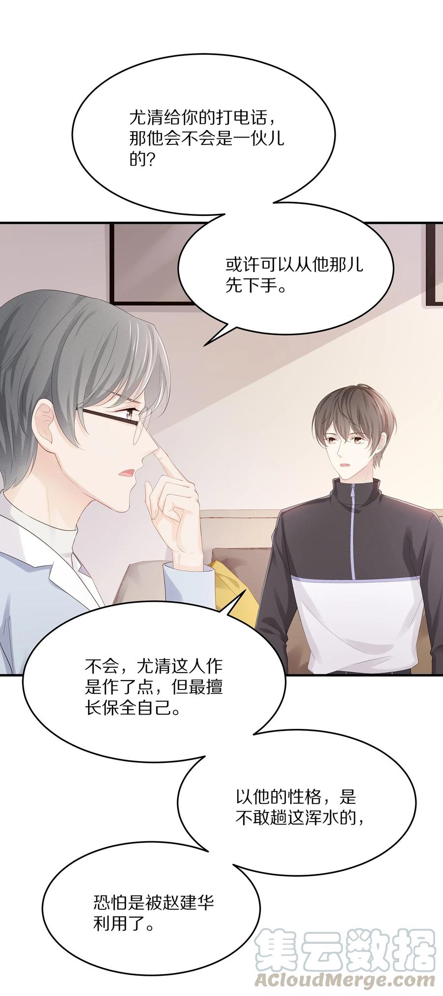 专属深爱 - 033 开始反击 - 第11张图