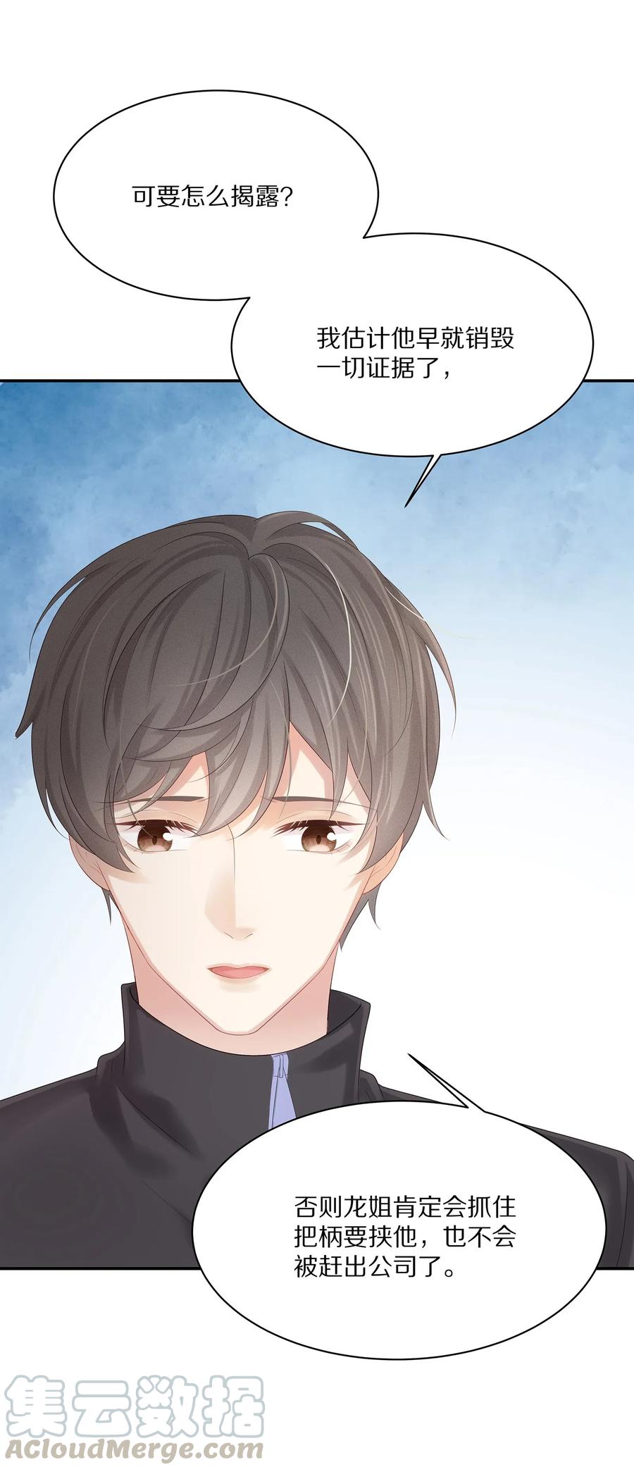 专属深爱 - 033 开始反击 - 第17张图