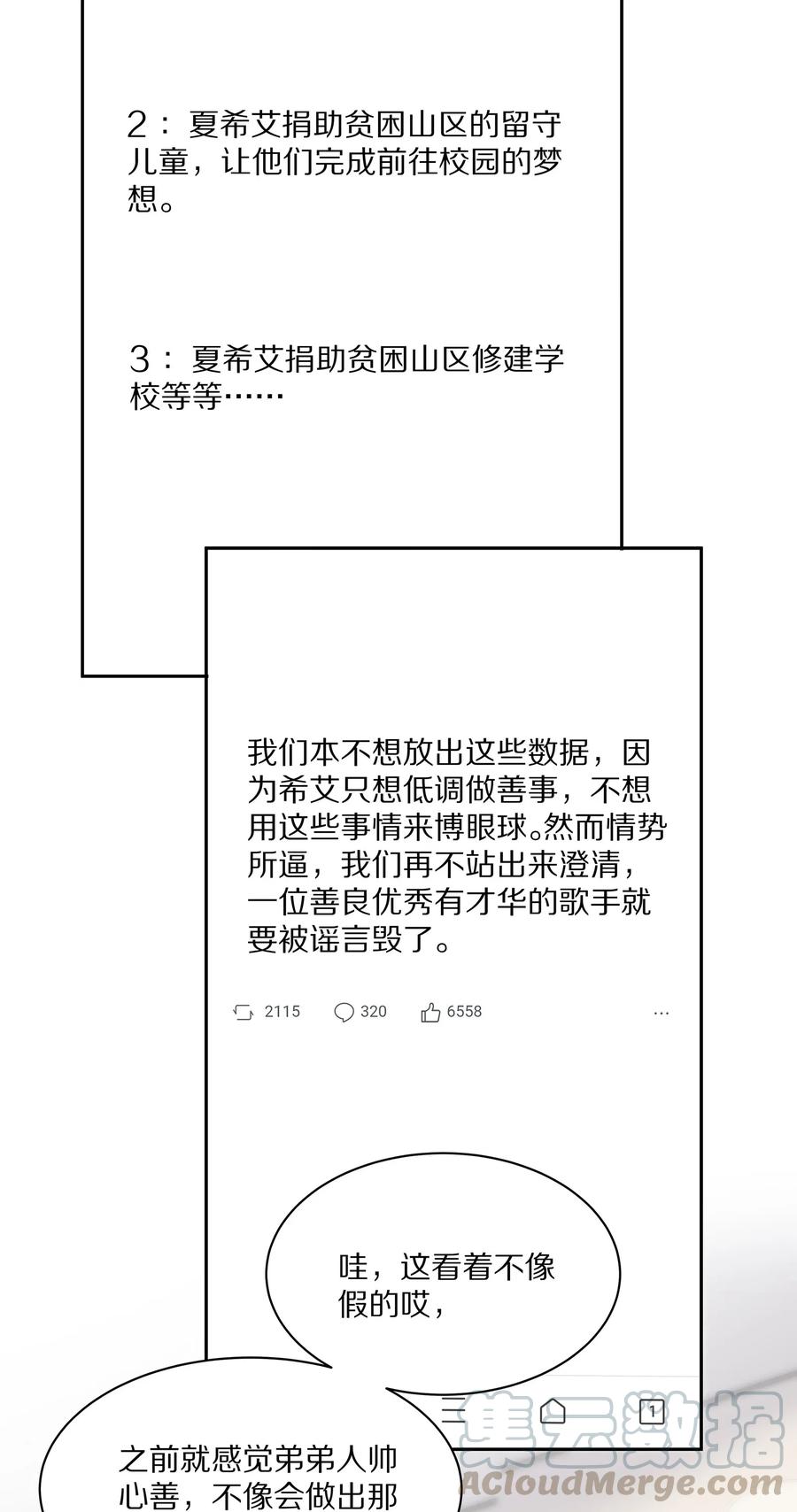 专属深爱 - 033 开始反击 - 第23张图