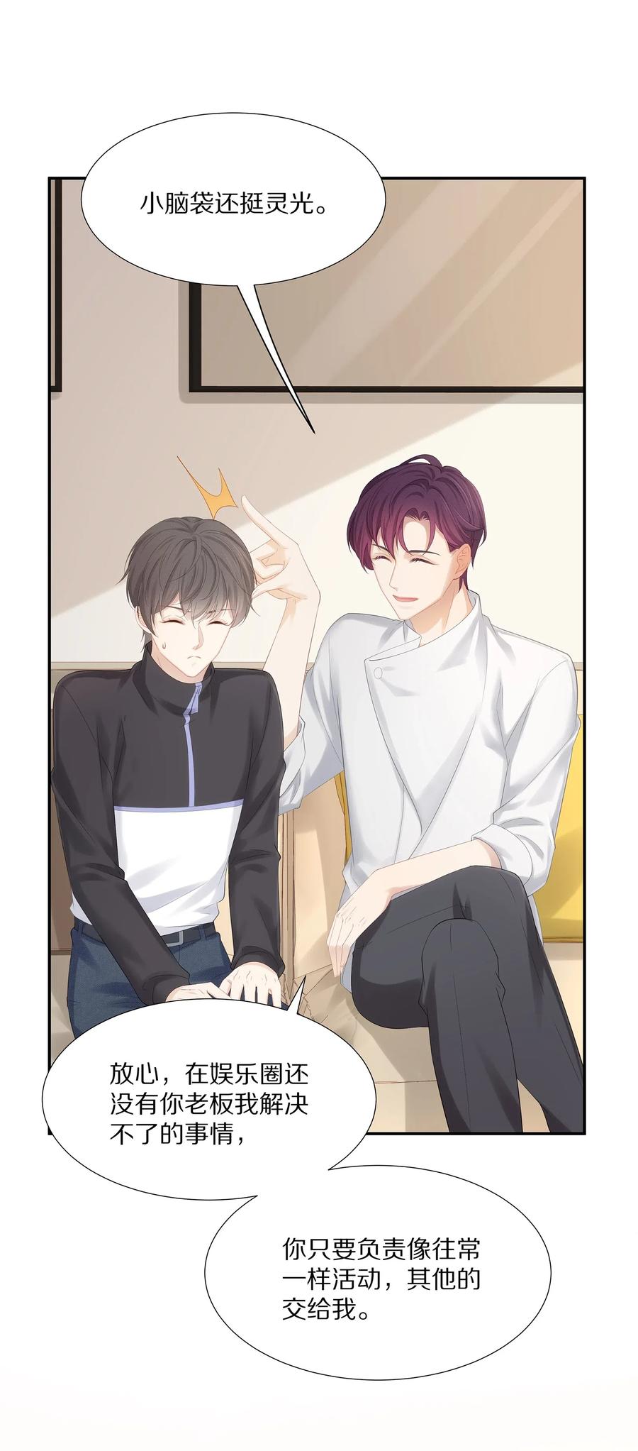 专属深爱 - 033 开始反击 - 第18张图