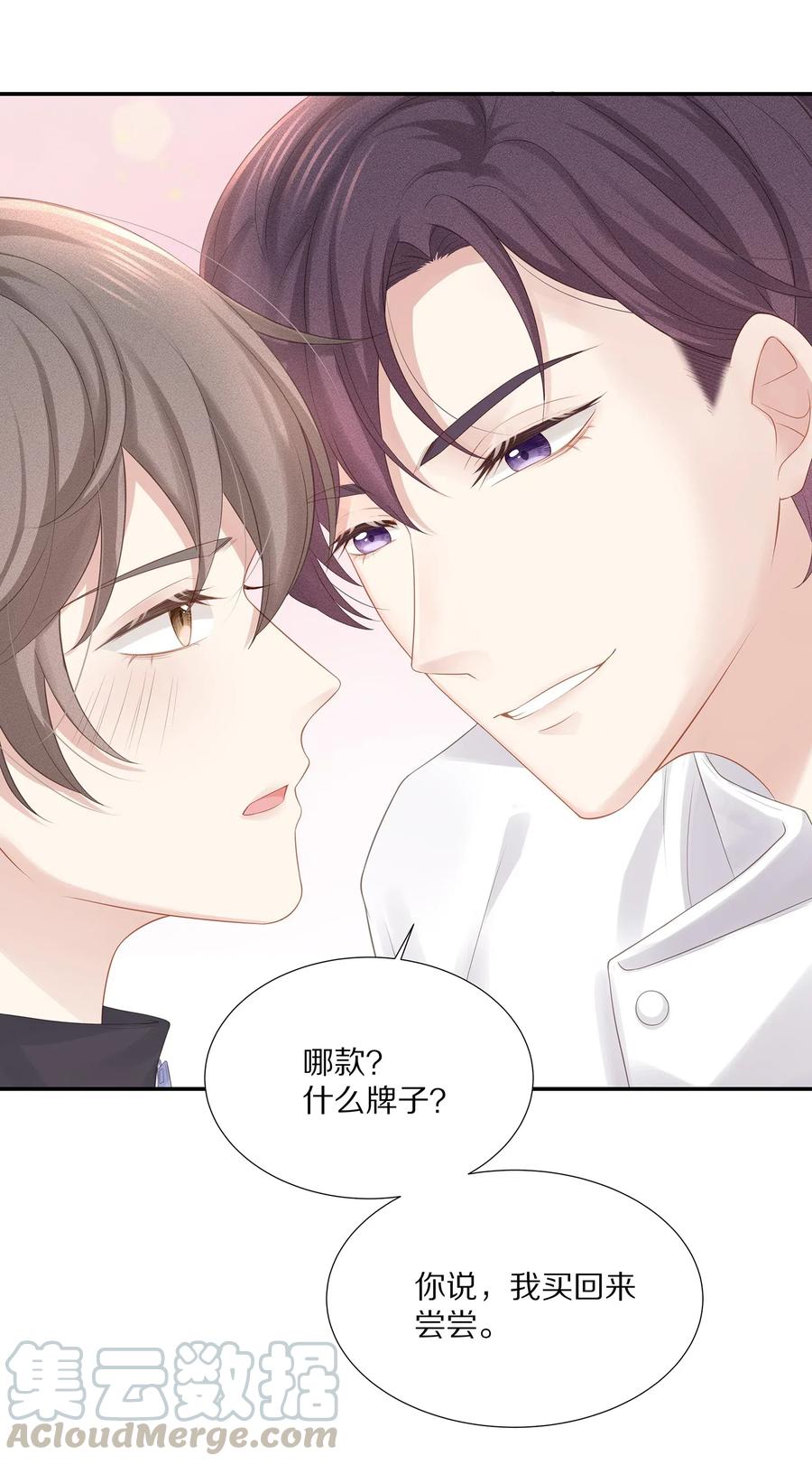 专属深爱 - 033 开始反击 - 第35张图