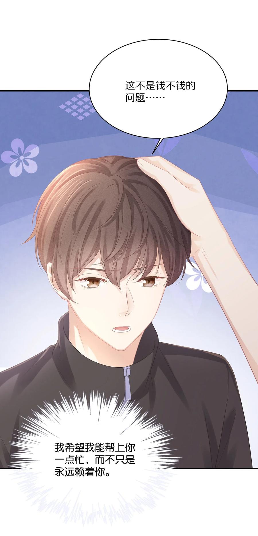 专属深爱 - 033 开始反击 - 第4张图