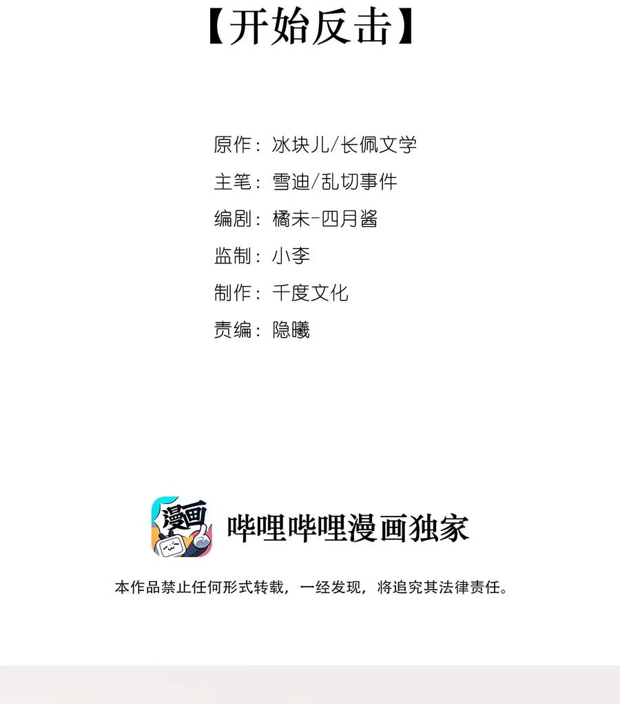 专属深爱 - 033 开始反击 - 第2张图