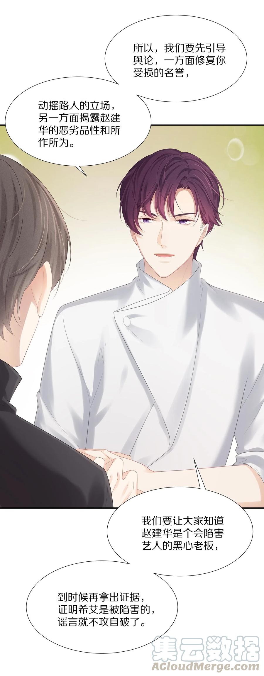 专属深爱 - 033 开始反击 - 第15张图