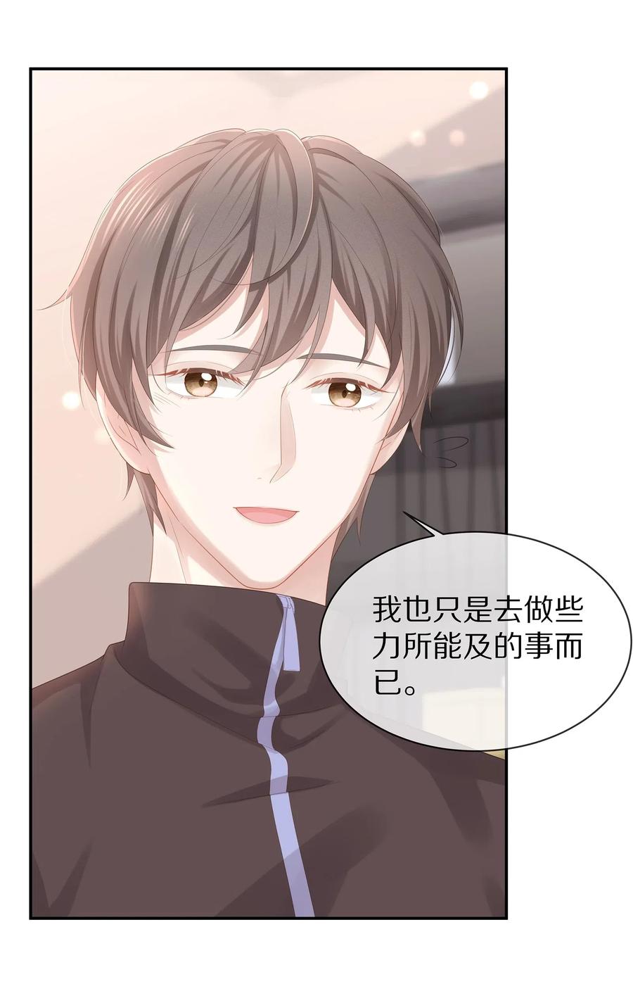 专属深爱 - 034 我对你是认真的 - 第12张图