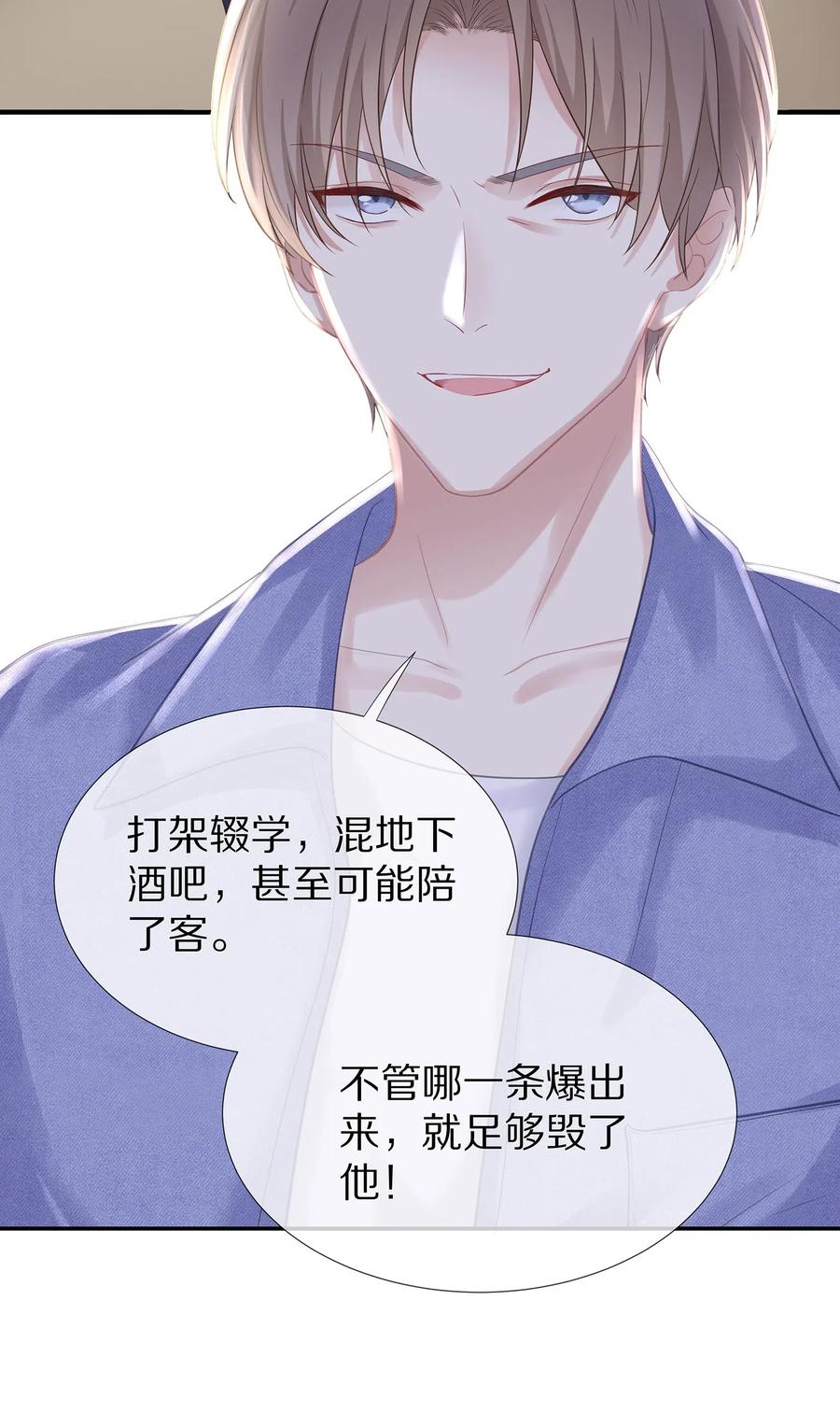 专属深爱 - 034 我对你是认真的 - 第23张图