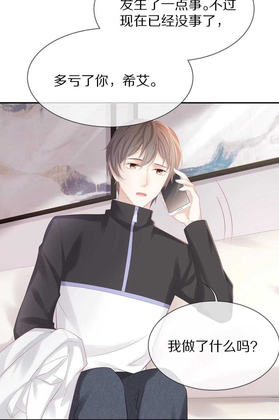 专属深爱 - 034 我对你是认真的 - 第41张图