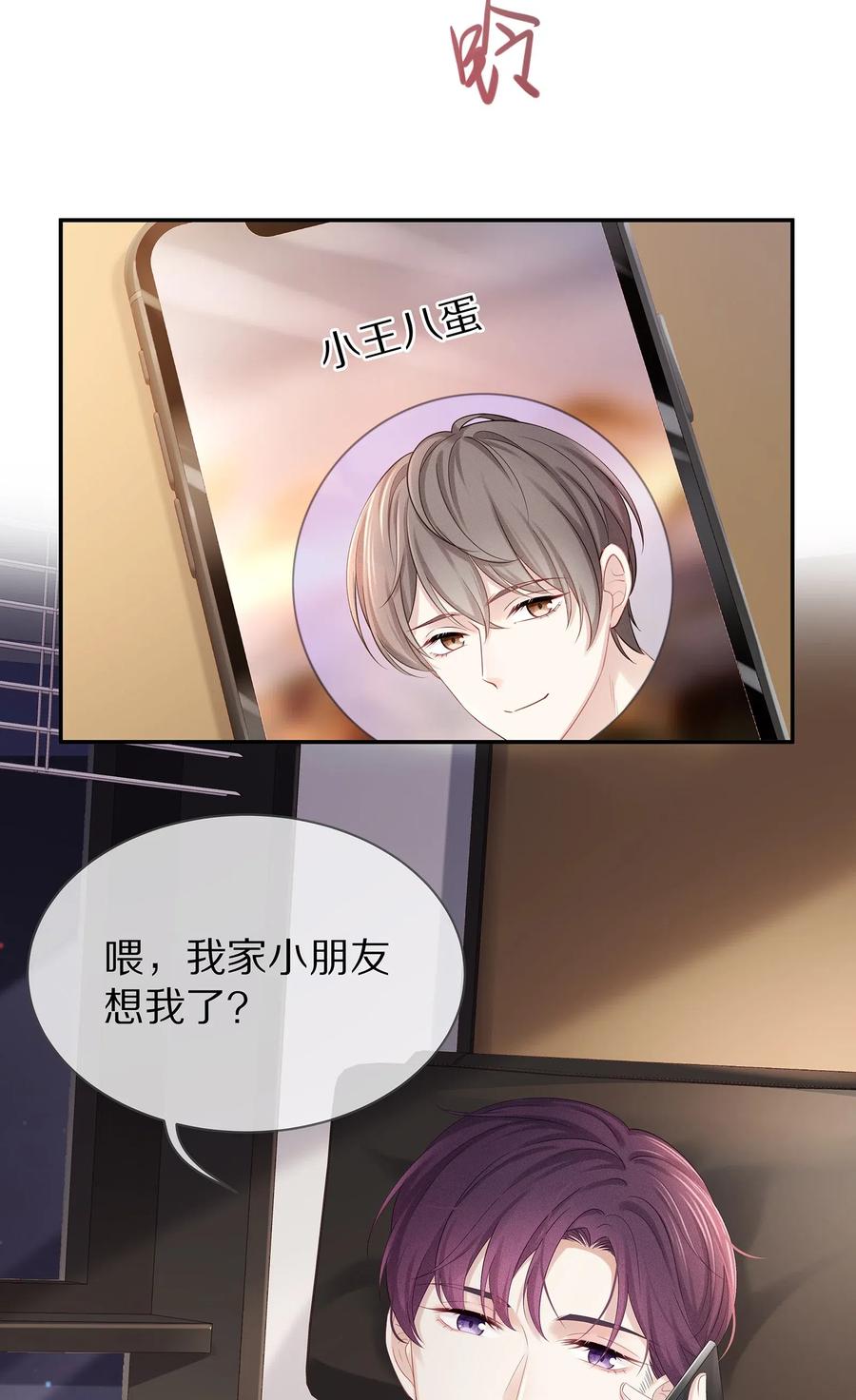 专属深爱 - 034 我对你是认真的 - 第27张图