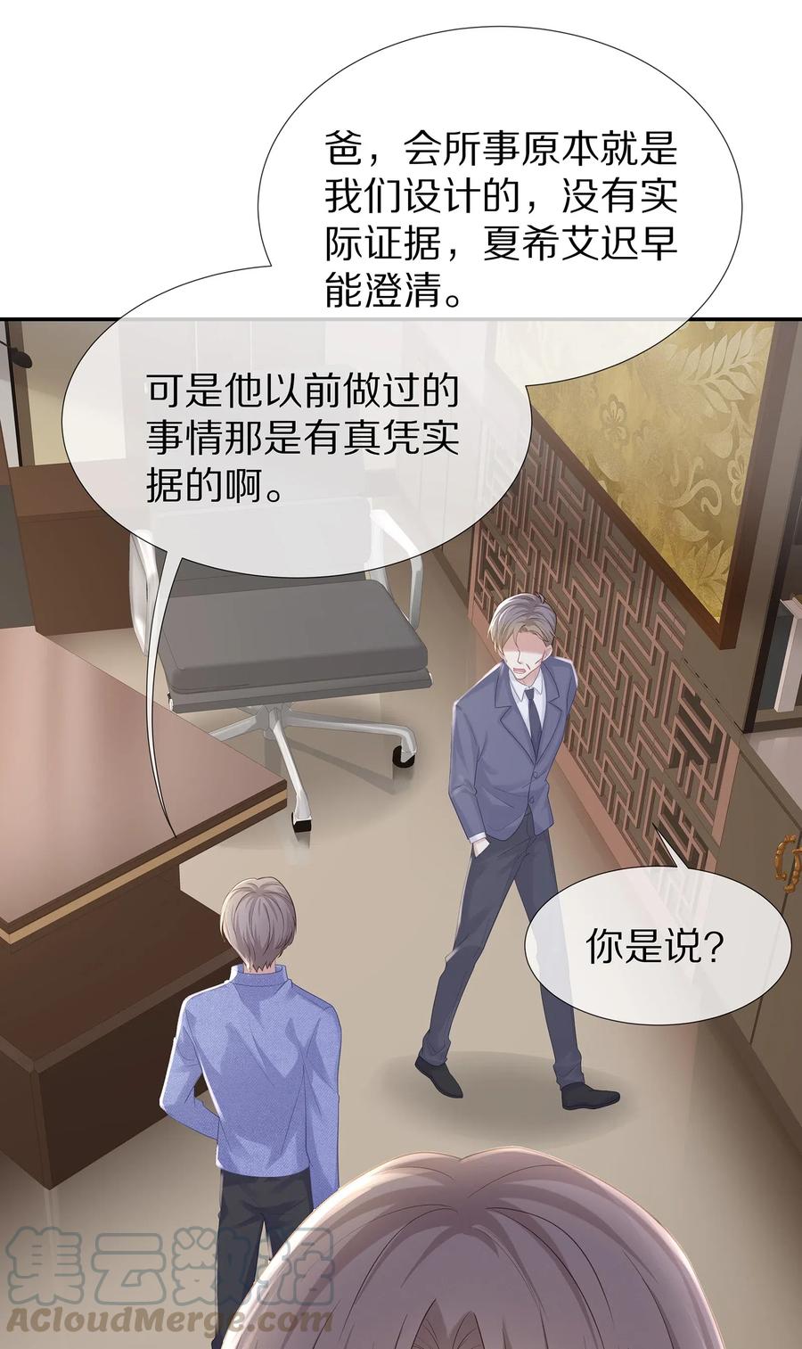 专属深爱 - 034 我对你是认真的 - 第22张图