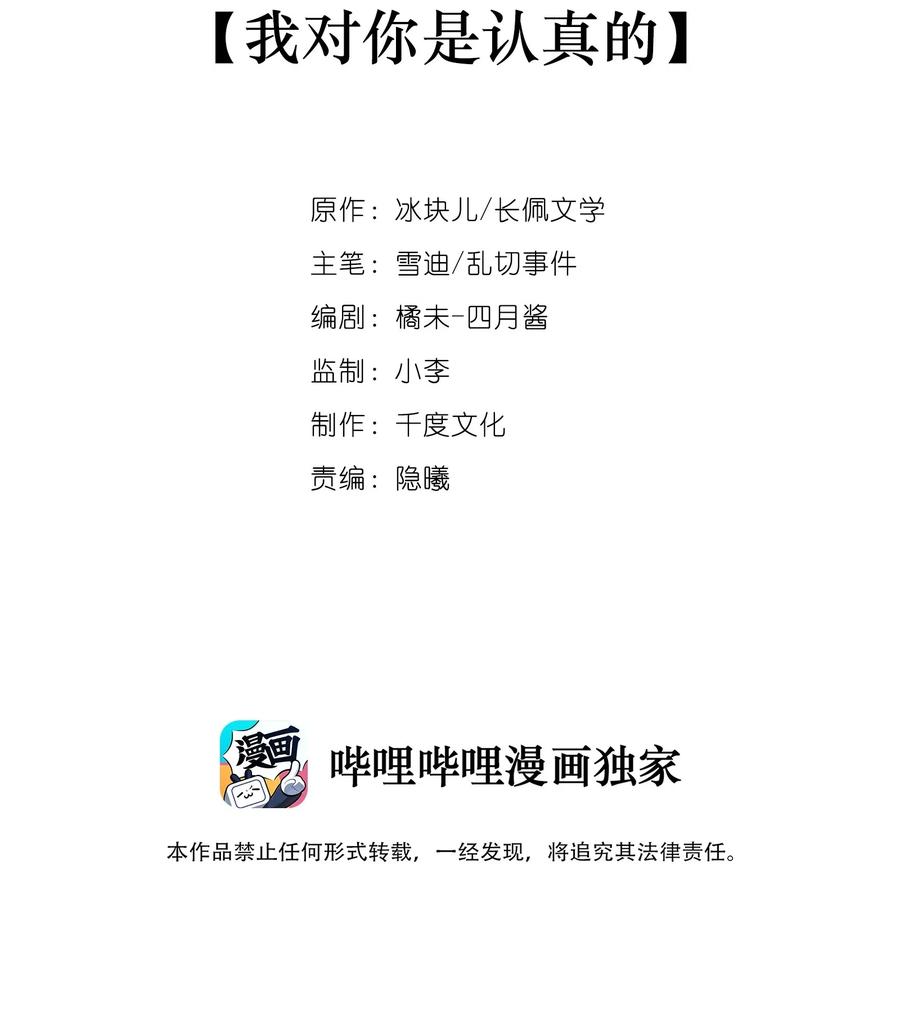 专属深爱 - 034 我对你是认真的 - 第2张图