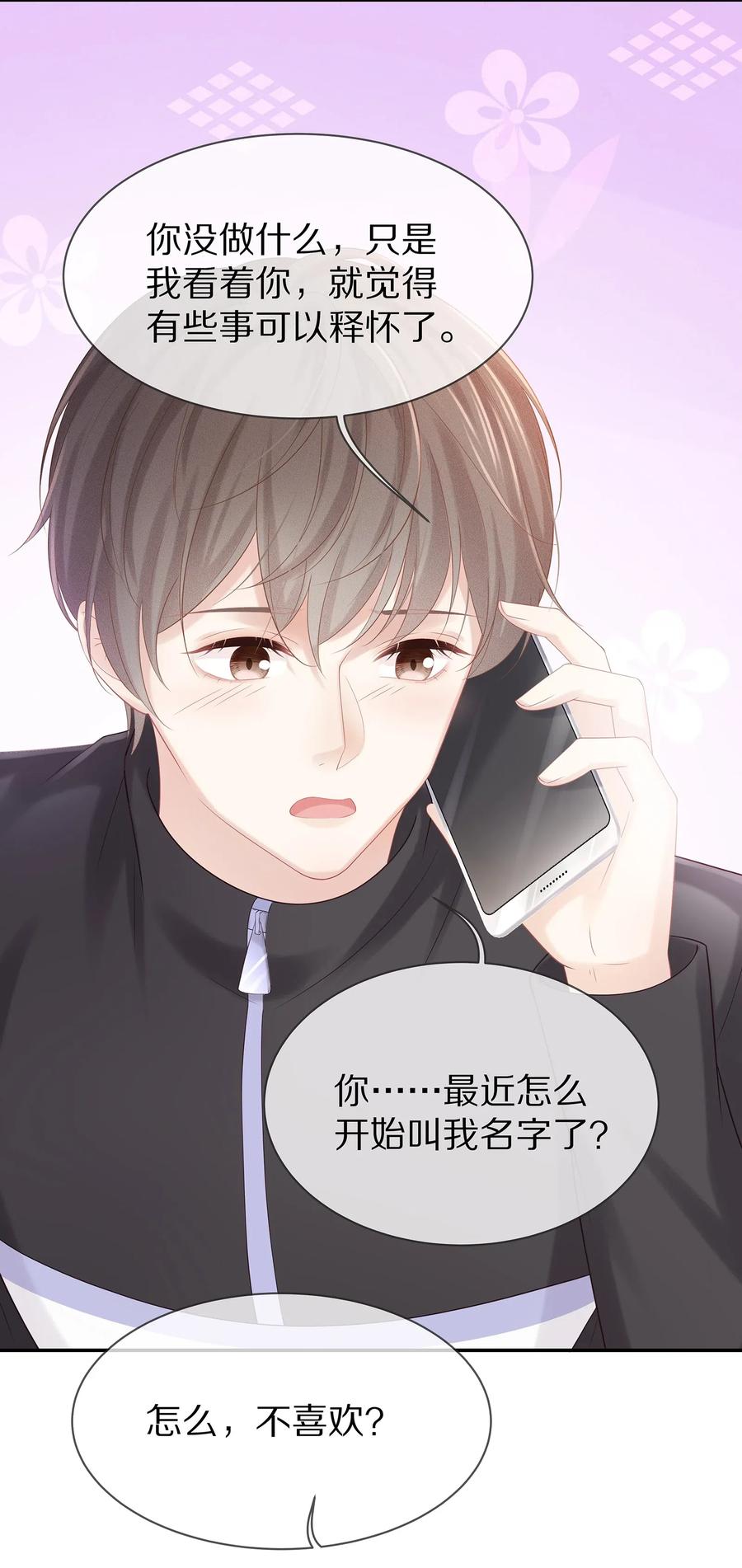 专属深爱 - 034 我对你是认真的 - 第42张图