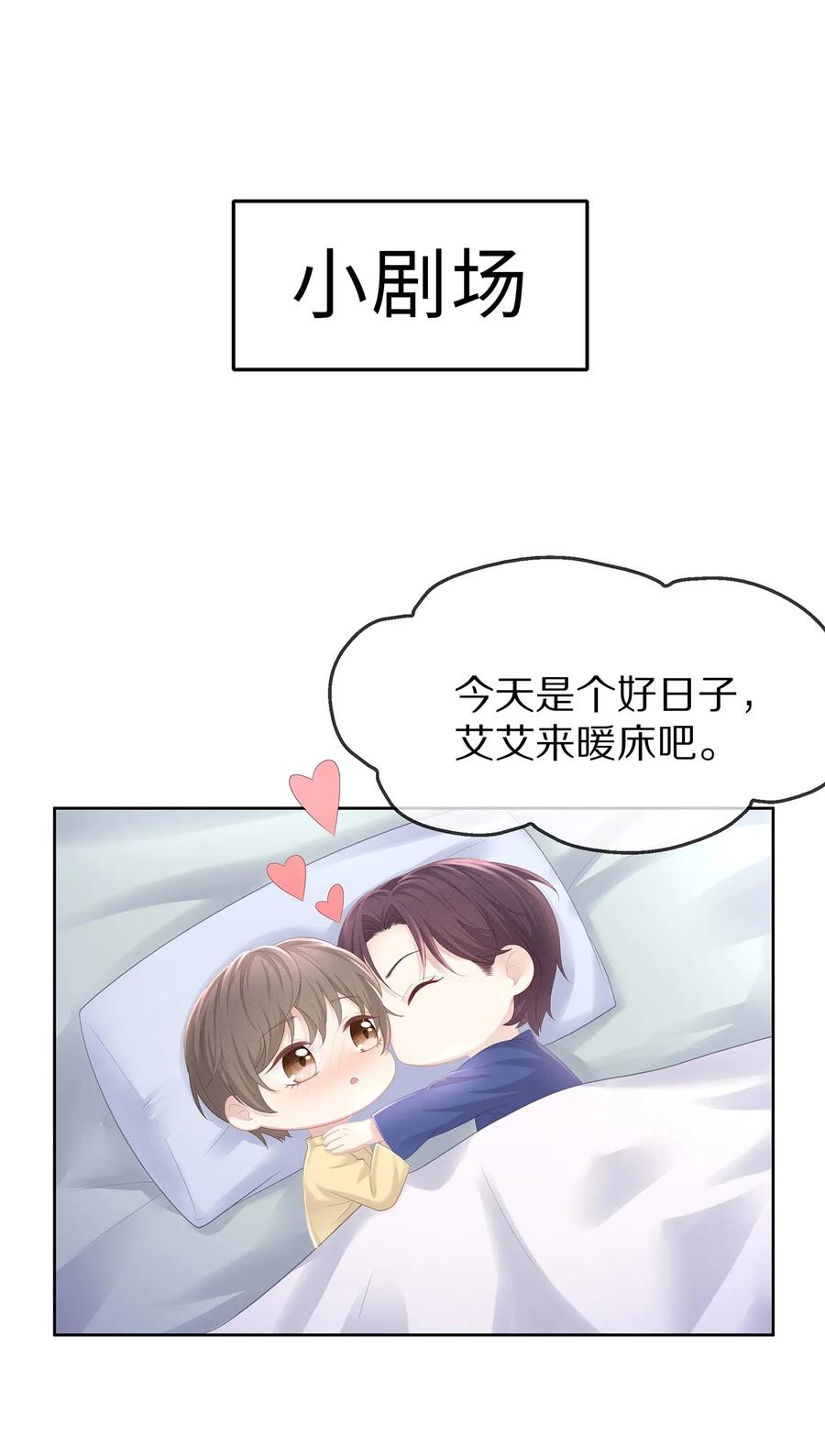 专属深爱 - 034 我对你是认真的 - 第45张图