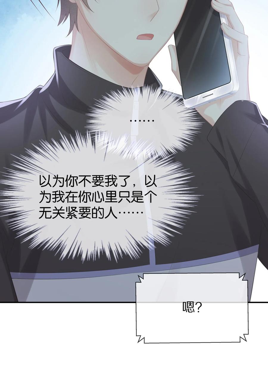 专属深爱 - 034 我对你是认真的 - 第36张图