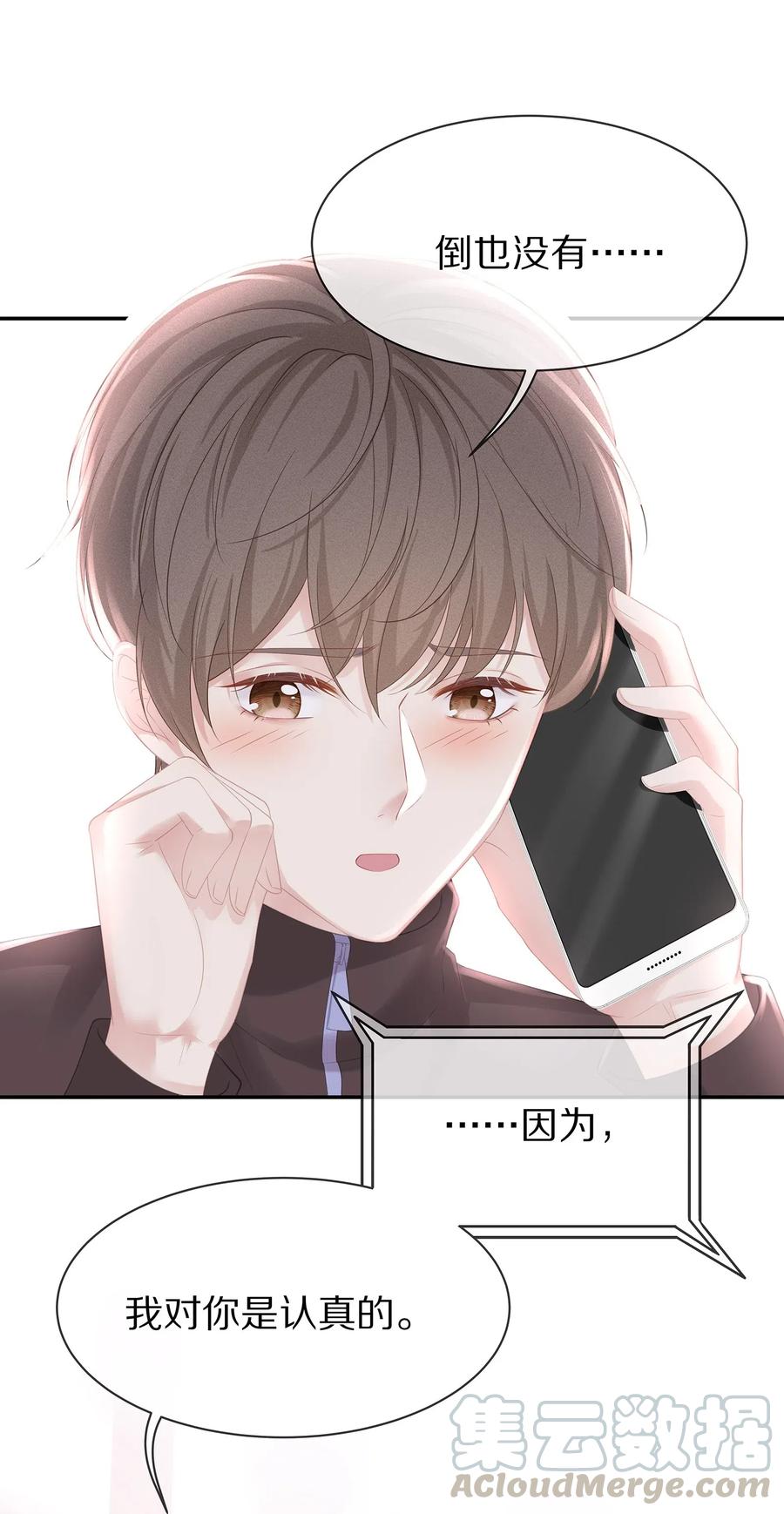 专属深爱 - 034 我对你是认真的 - 第43张图