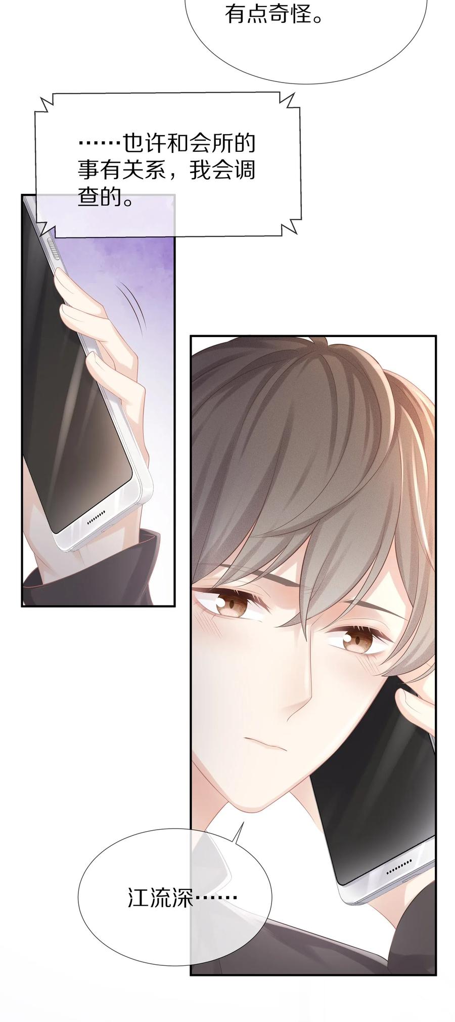 专属深爱 - 034 我对你是认真的 - 第33张图