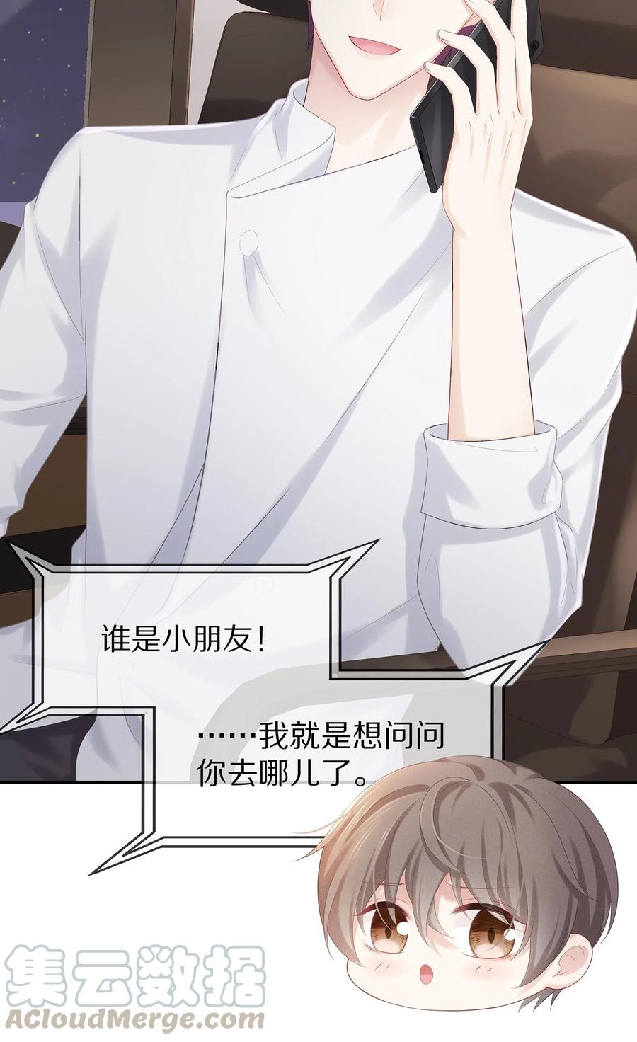 专属深爱 - 034 我对你是认真的 - 第28张图