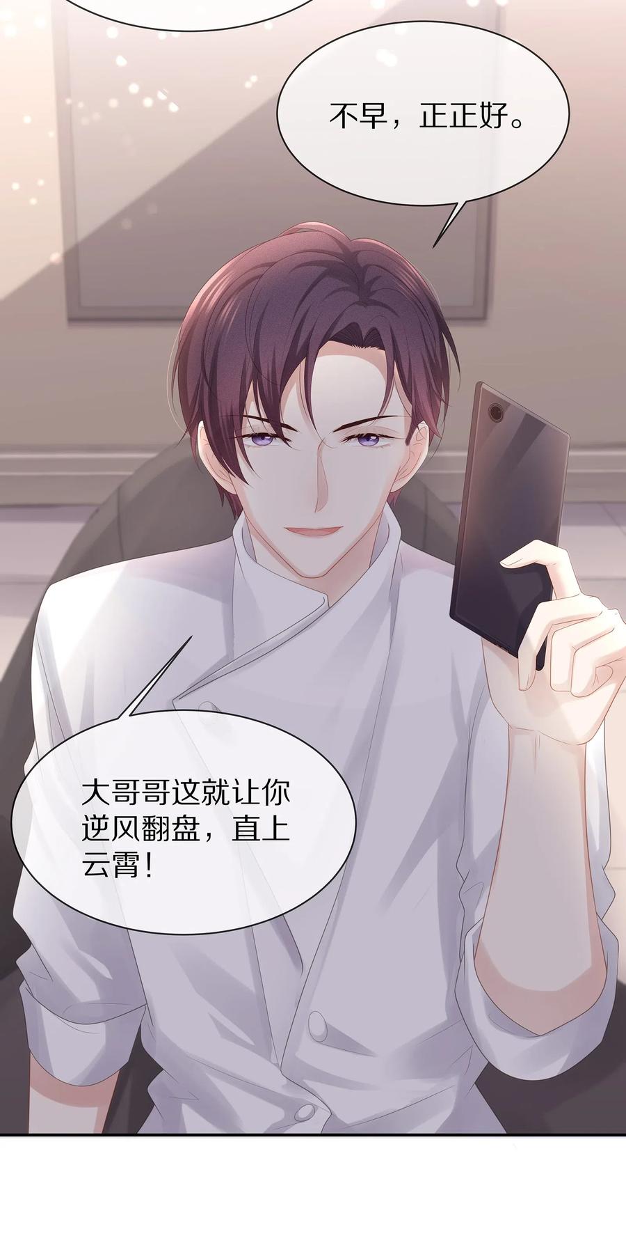 专属深爱 - 034 我对你是认真的 - 第14张图