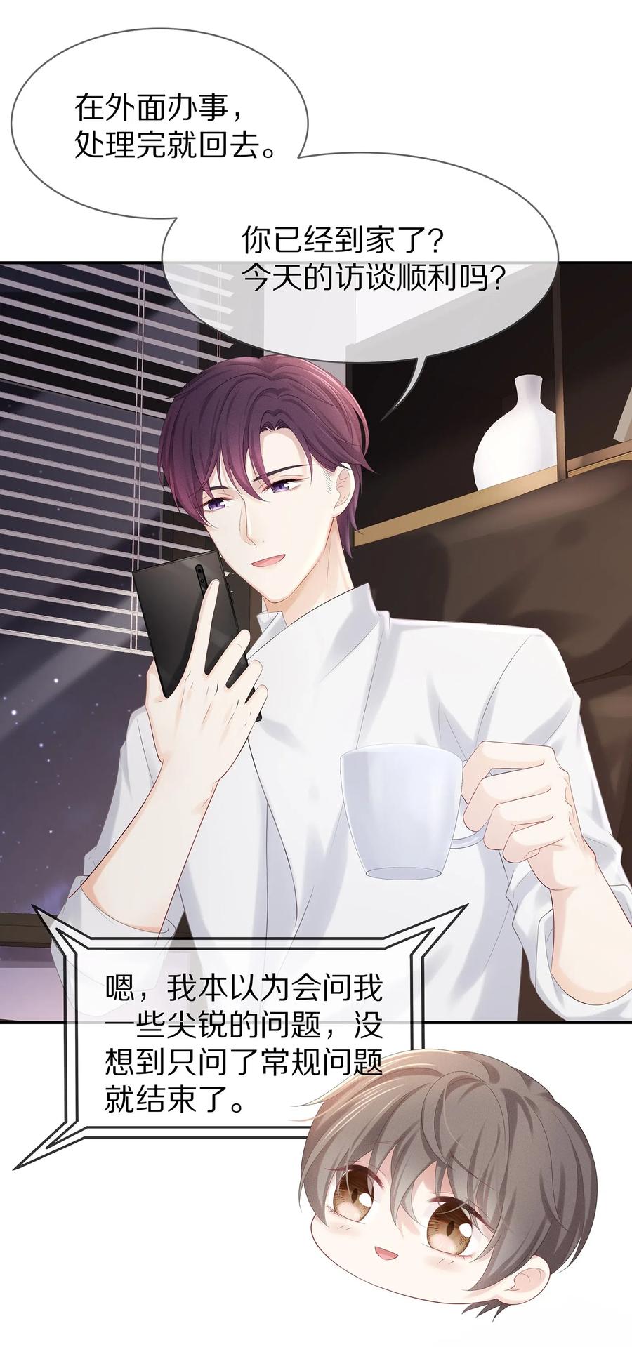 专属深爱 - 034 我对你是认真的 - 第29张图