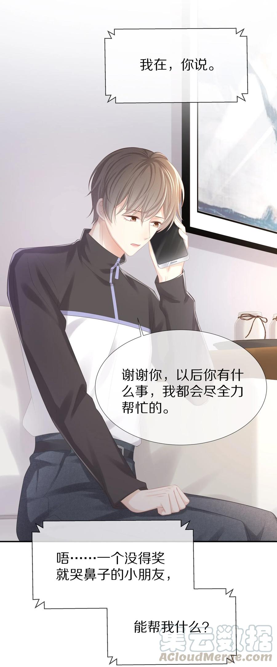 专属深爱 - 034 我对你是认真的 - 第34张图