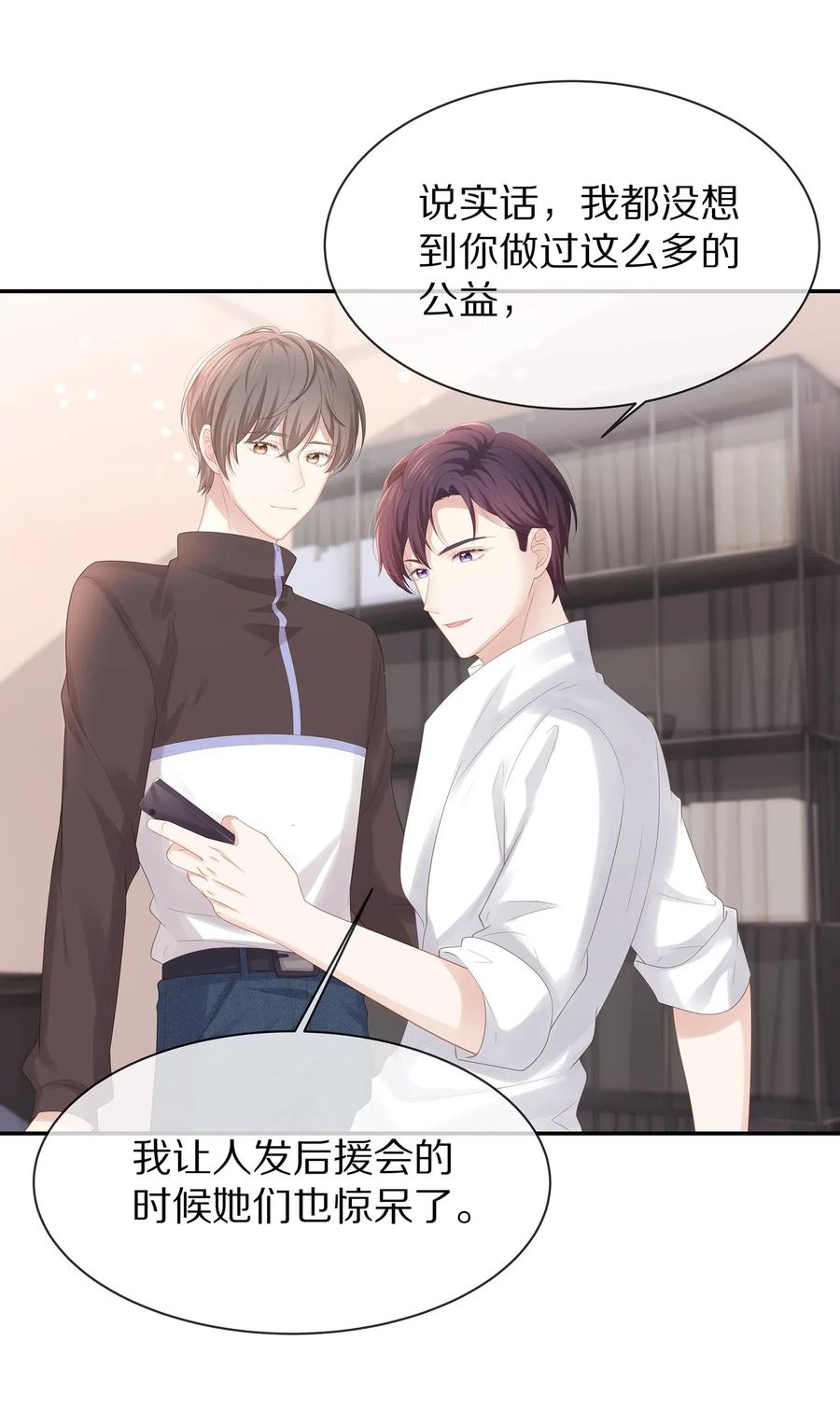 专属深爱 - 034 我对你是认真的 - 第11张图