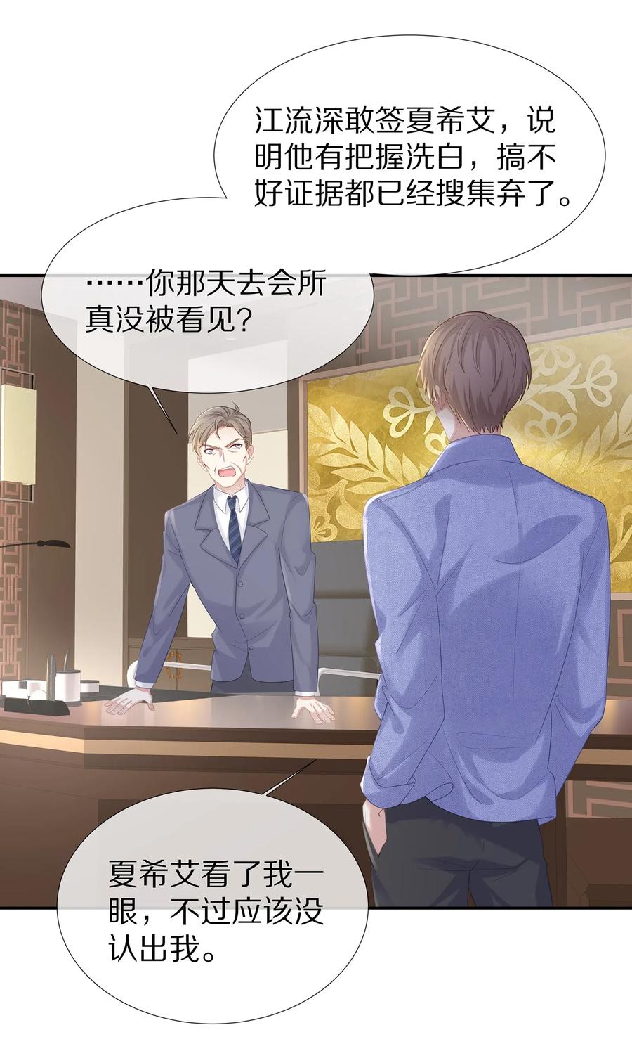 专属深爱 - 034 我对你是认真的 - 第21张图