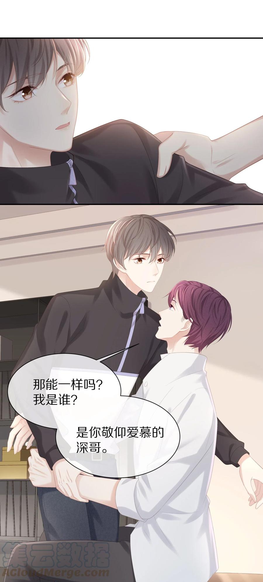 专属深爱 - 034 我对你是认真的 - 第7张图