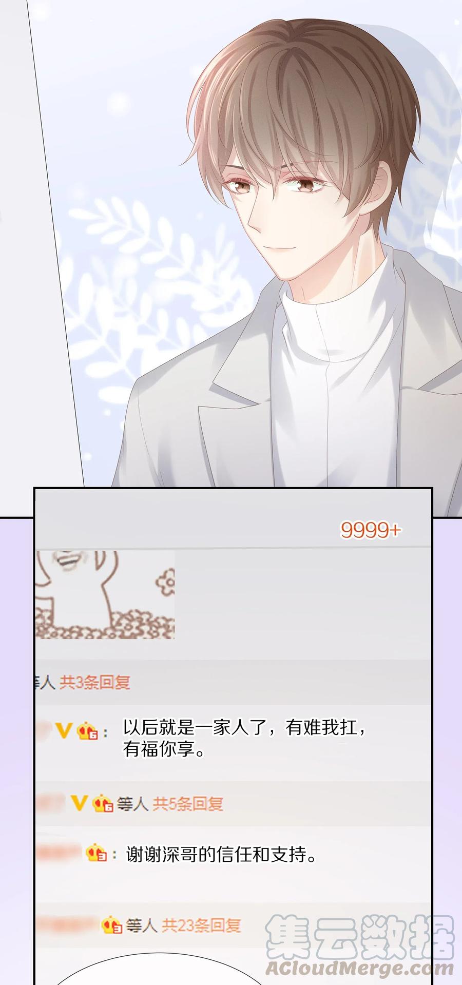 专属深爱 - 034 我对你是认真的 - 第16张图