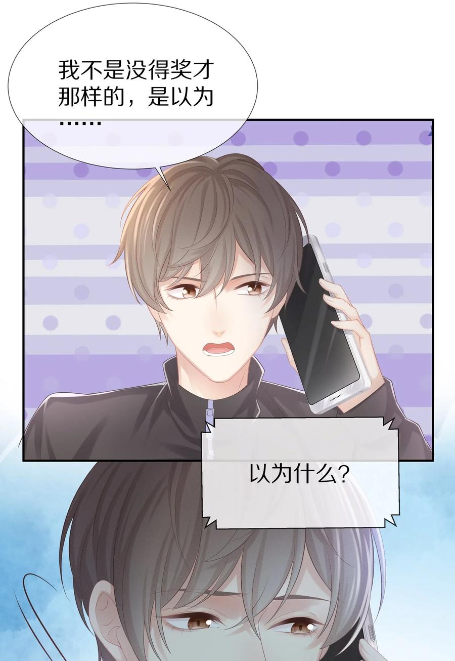 专属深爱 - 034 我对你是认真的 - 第35张图