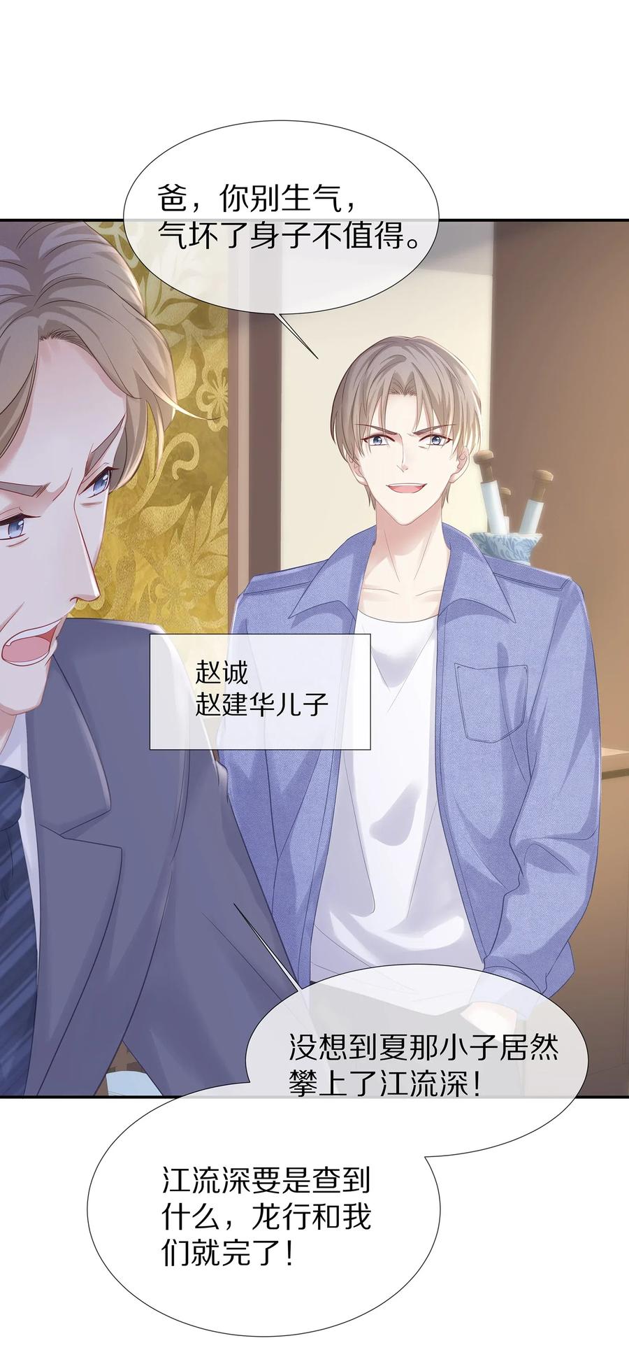 专属深爱 - 034 我对你是认真的 - 第20张图