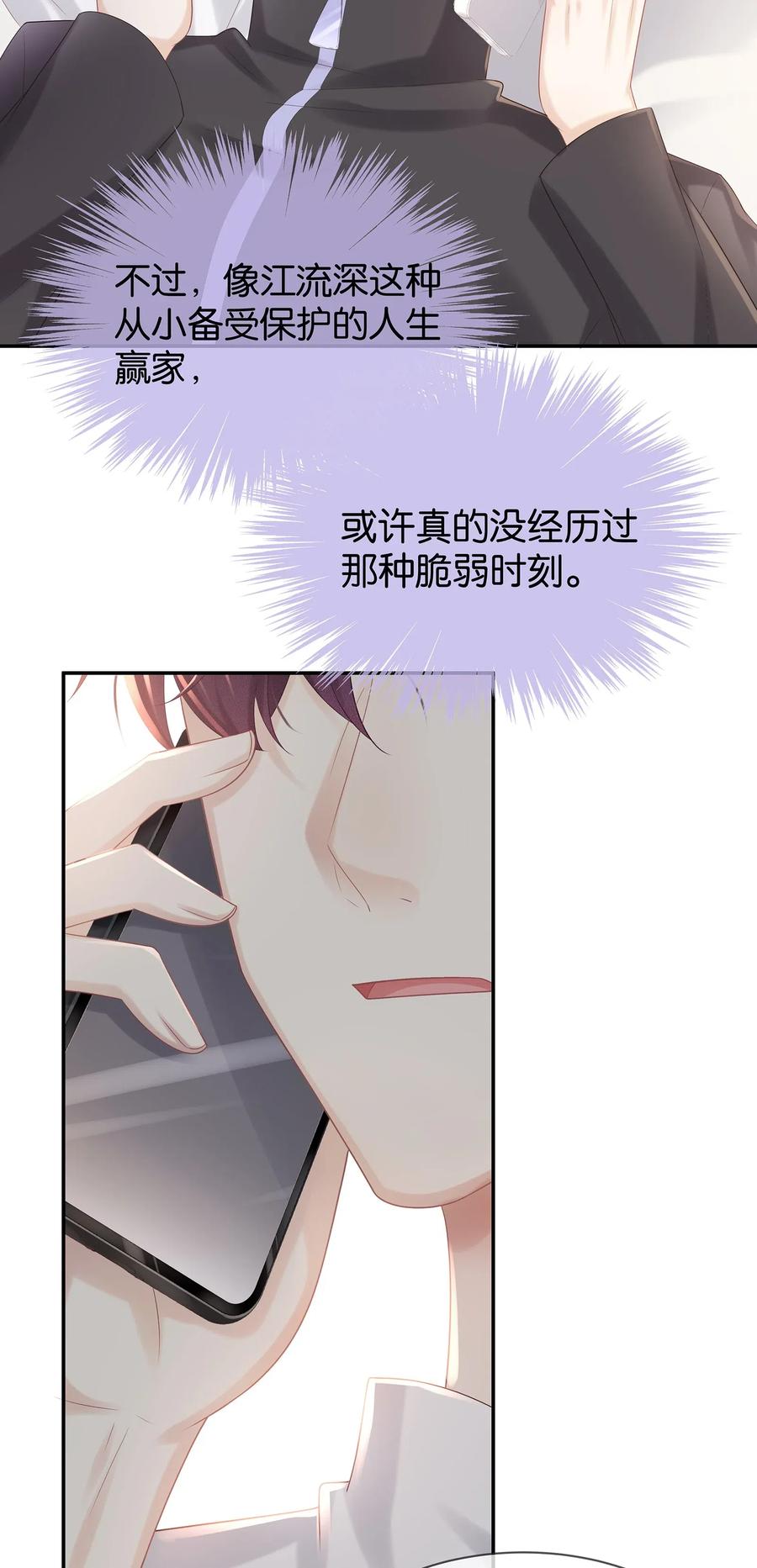 专属深爱 - 034 我对你是认真的 - 第38张图