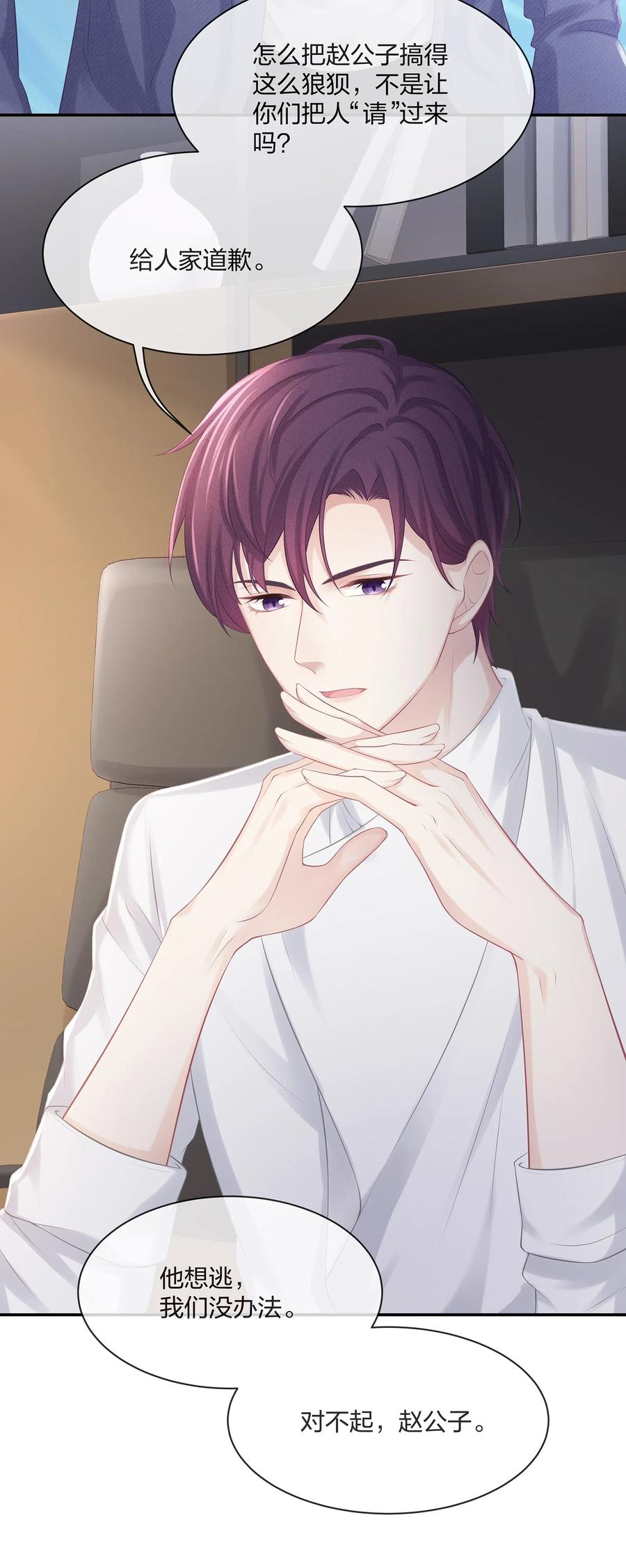 专属深爱 - 035 谁要给你暖床！ - 第15张图