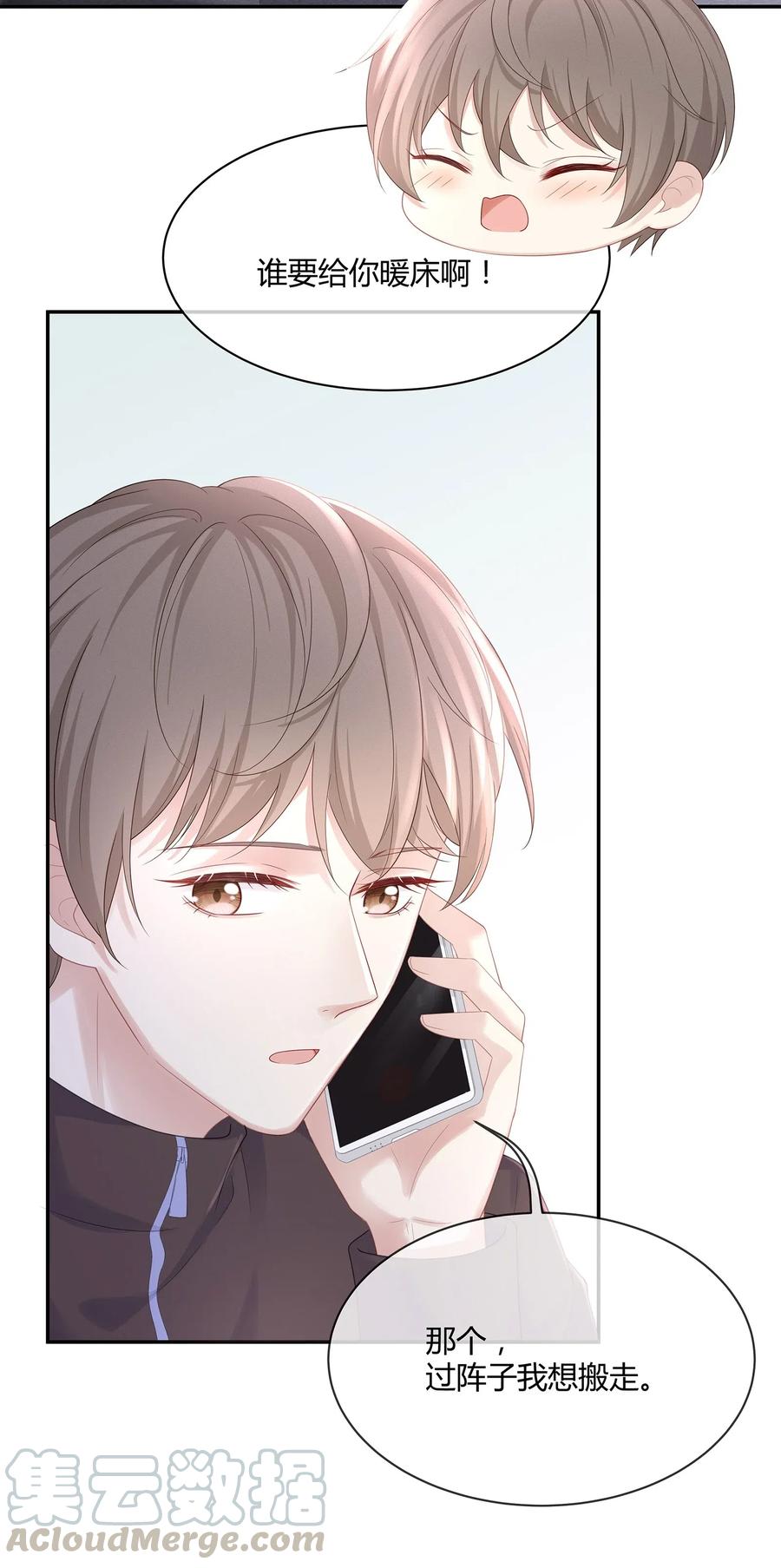 专属深爱 - 035 谁要给你暖床！ - 第4张图