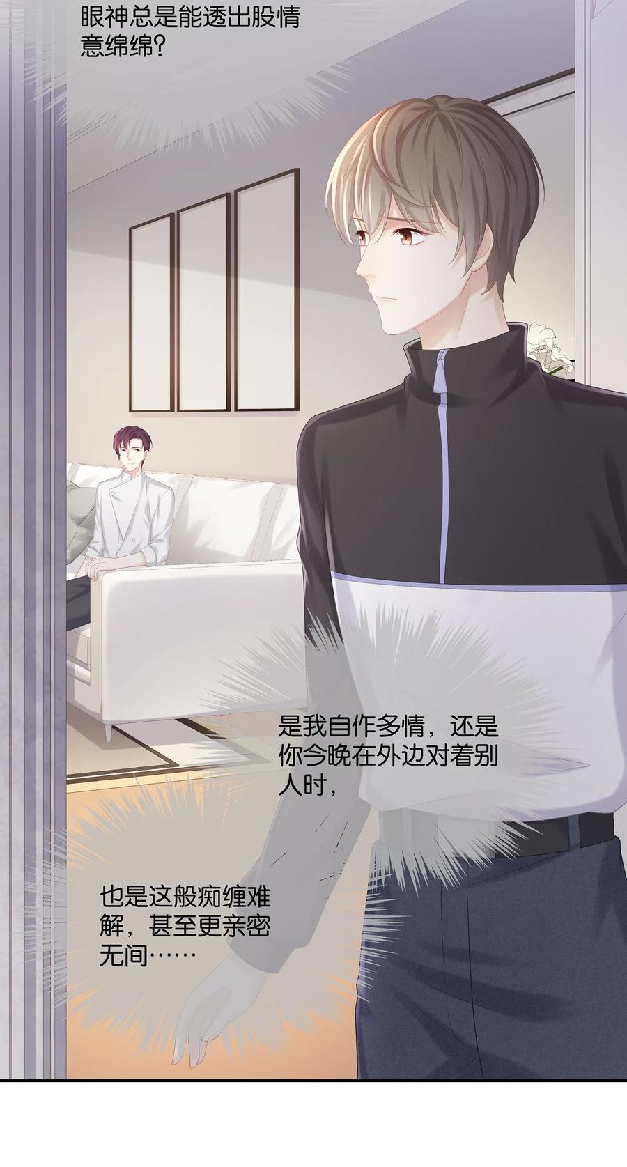 专属深爱 - 035 谁要给你暖床！ - 第47张图