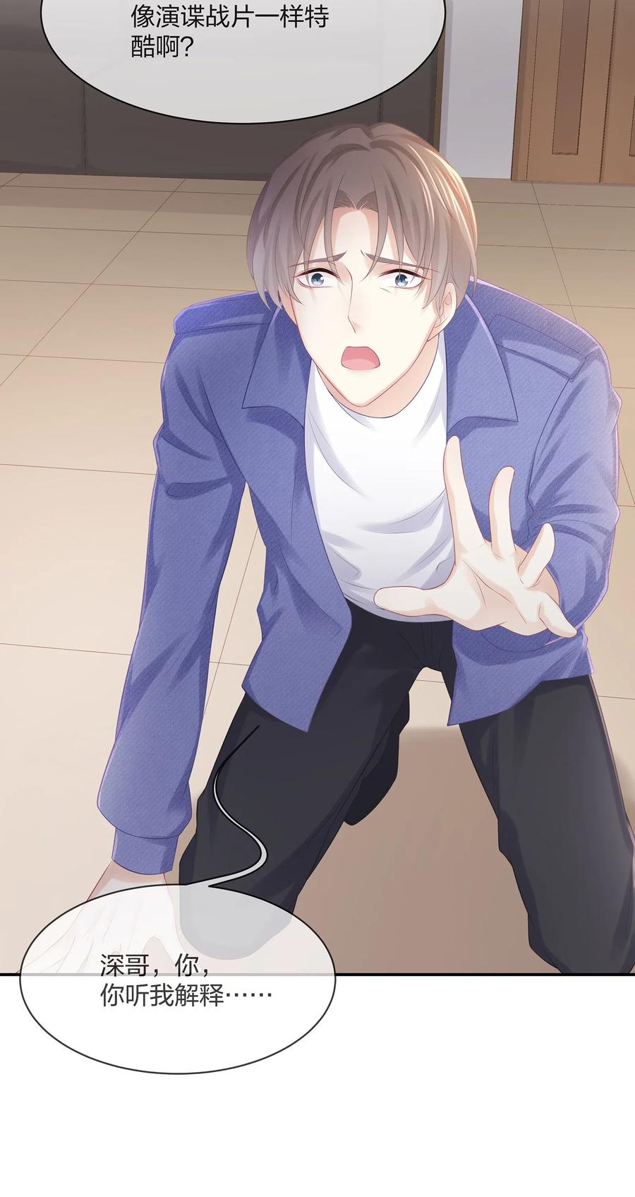 专属深爱 - 035 谁要给你暖床！ - 第18张图