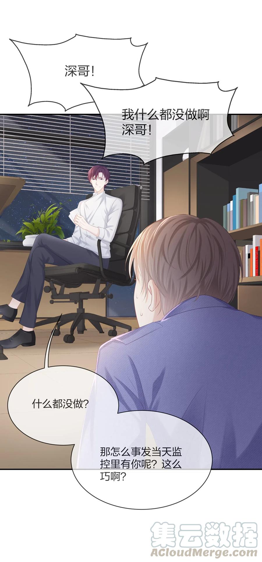 专属深爱 - 035 谁要给你暖床！ - 第16张图