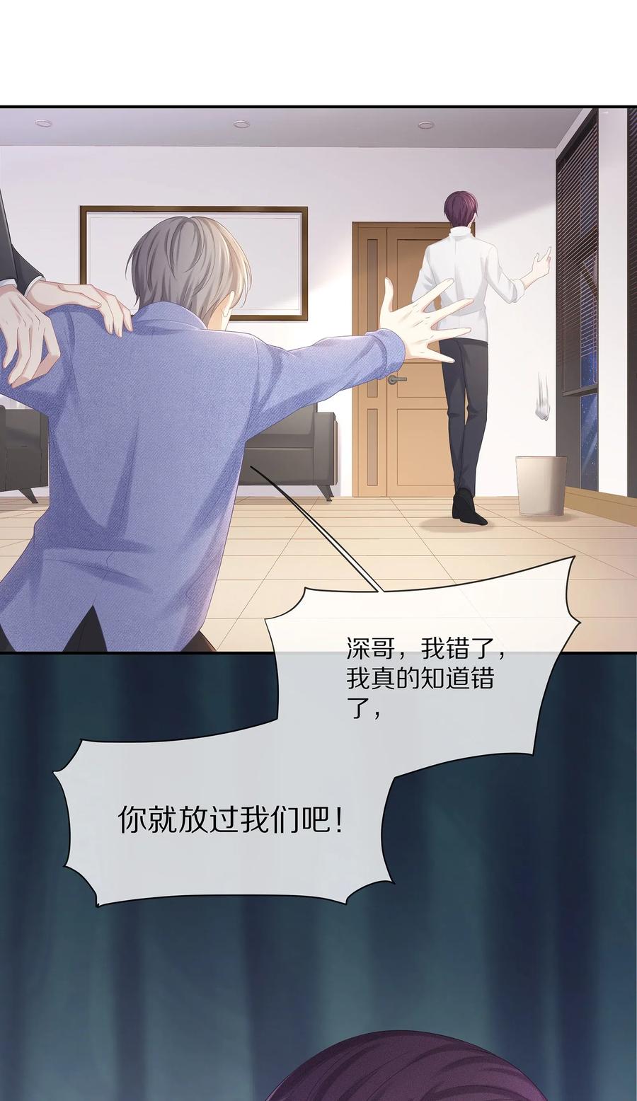 专属深爱 - 035 谁要给你暖床！ - 第24张图