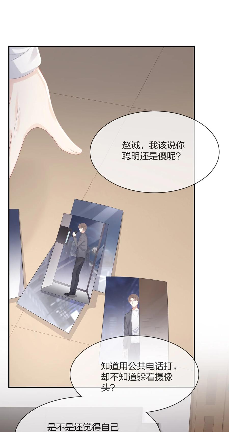 专属深爱 - 035 谁要给你暖床！ - 第17张图