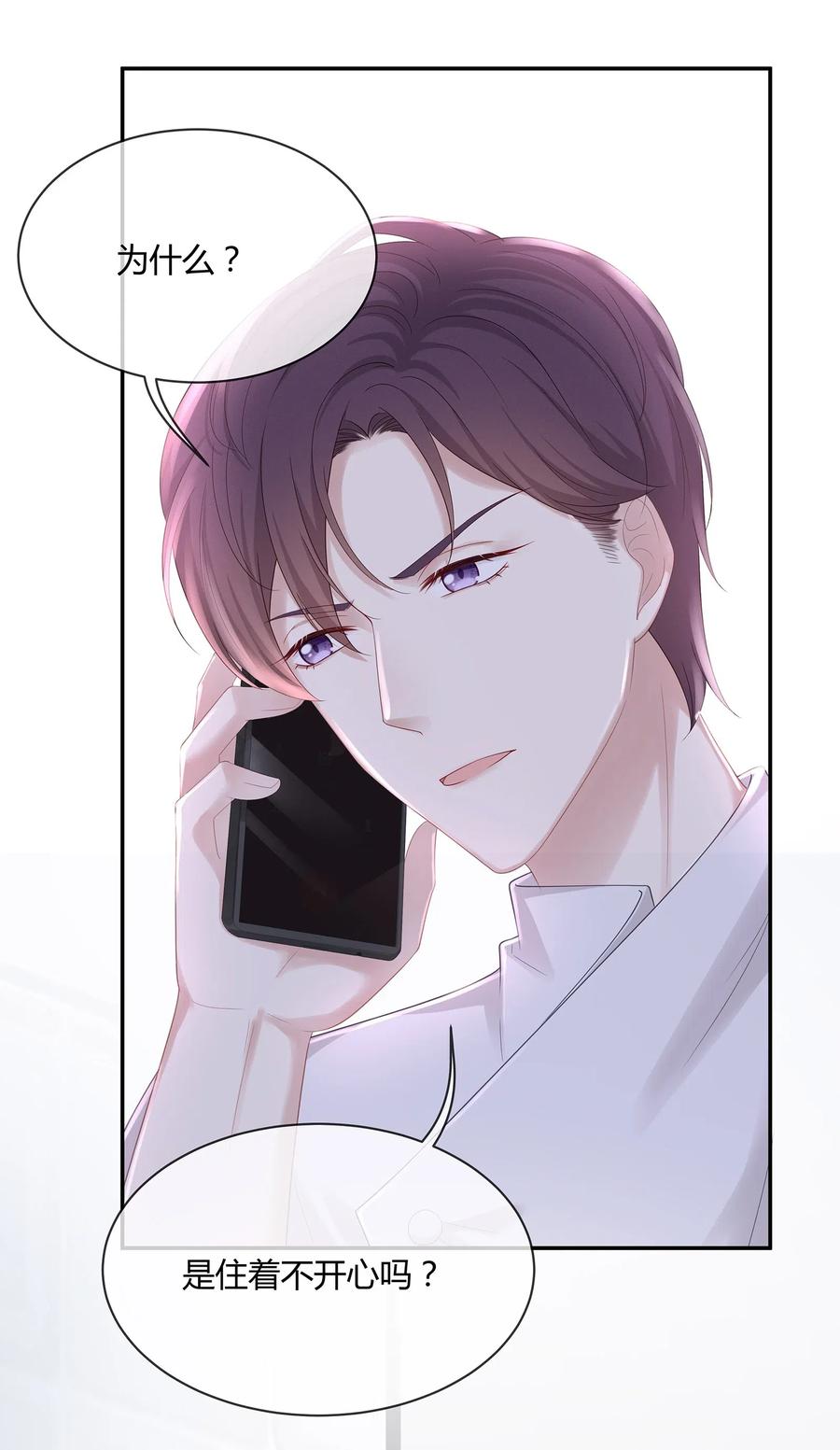 专属深爱 - 035 谁要给你暖床！ - 第5张图