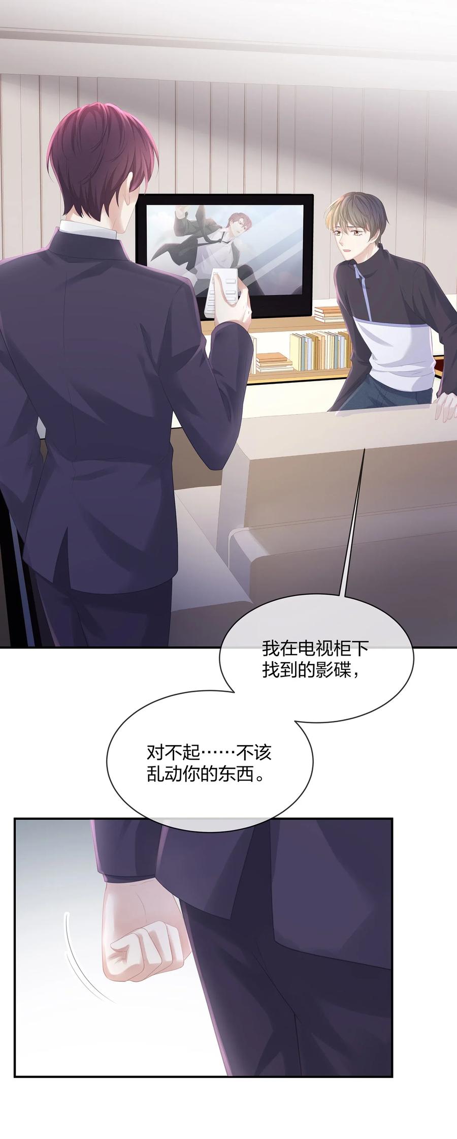 专属深爱 - 035 谁要给你暖床！ - 第35张图