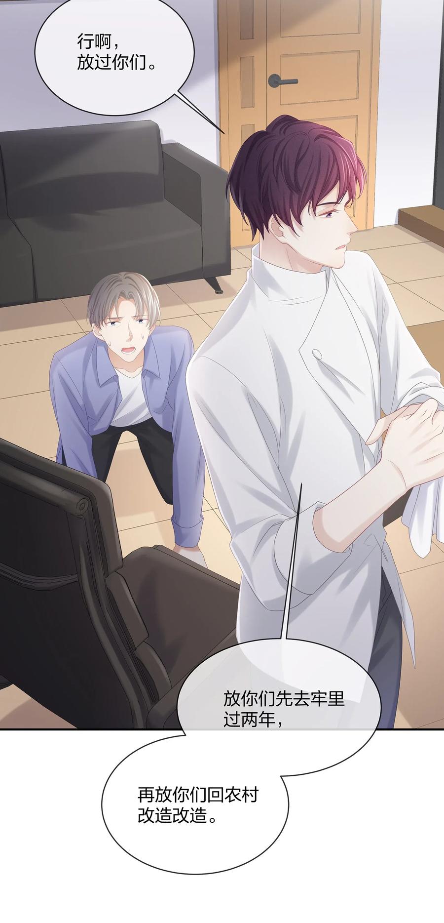 专属深爱 - 035 谁要给你暖床！ - 第23张图