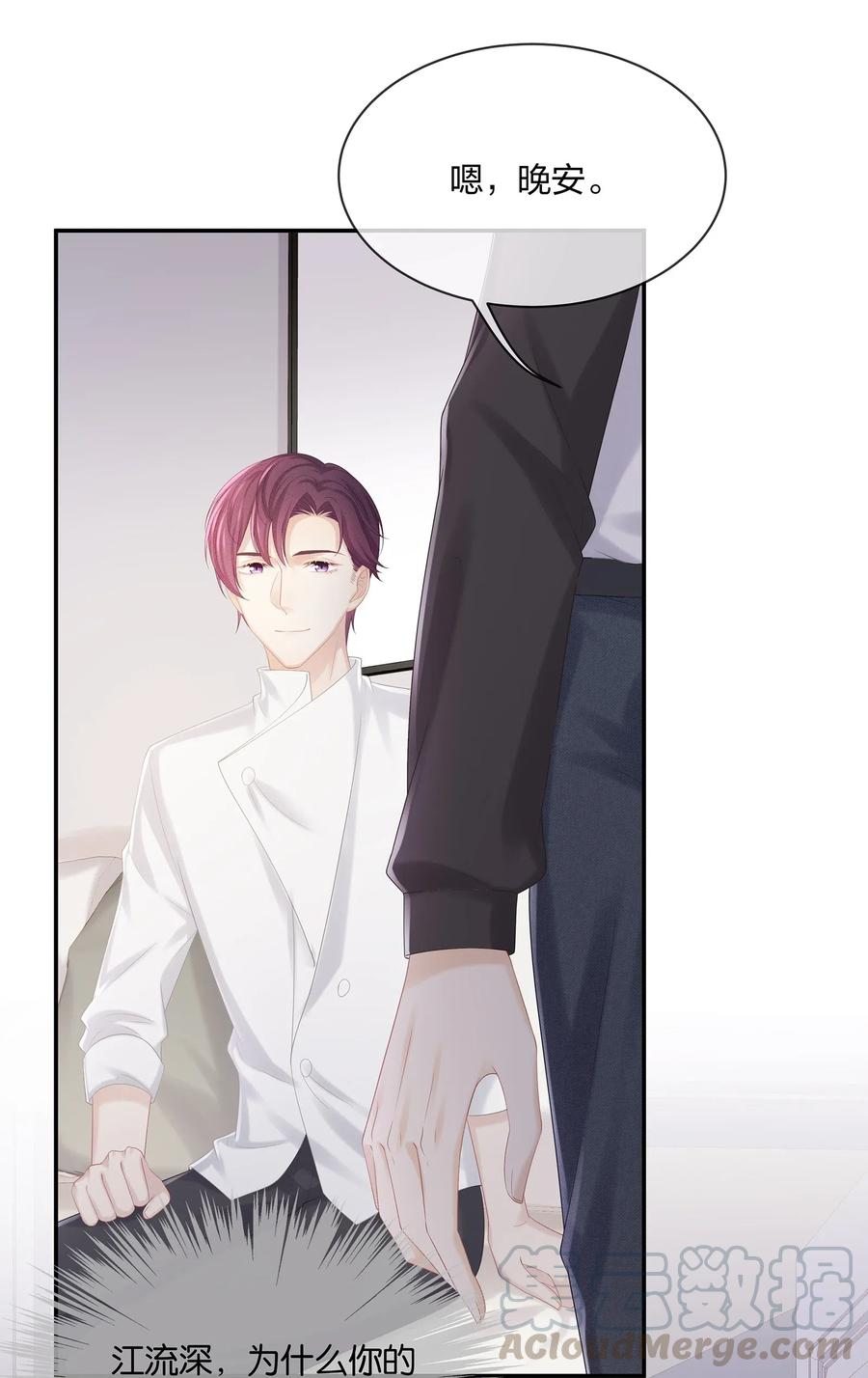 专属深爱 - 035 谁要给你暖床！ - 第46张图