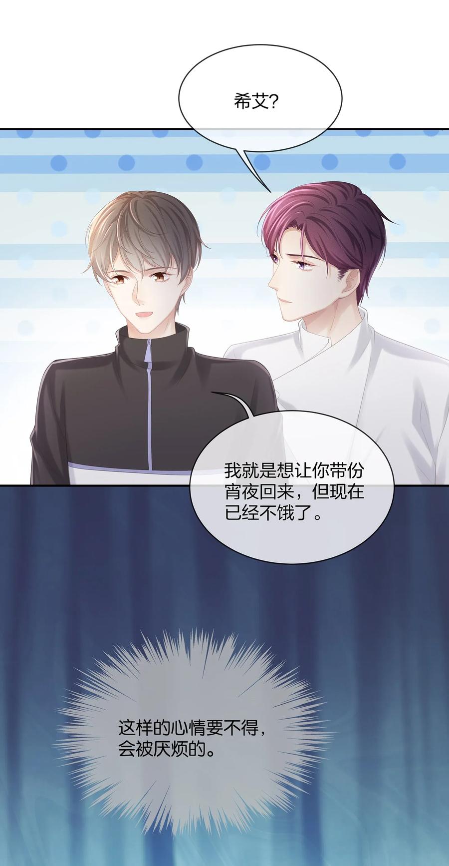 专属深爱 - 035 谁要给你暖床！ - 第44张图