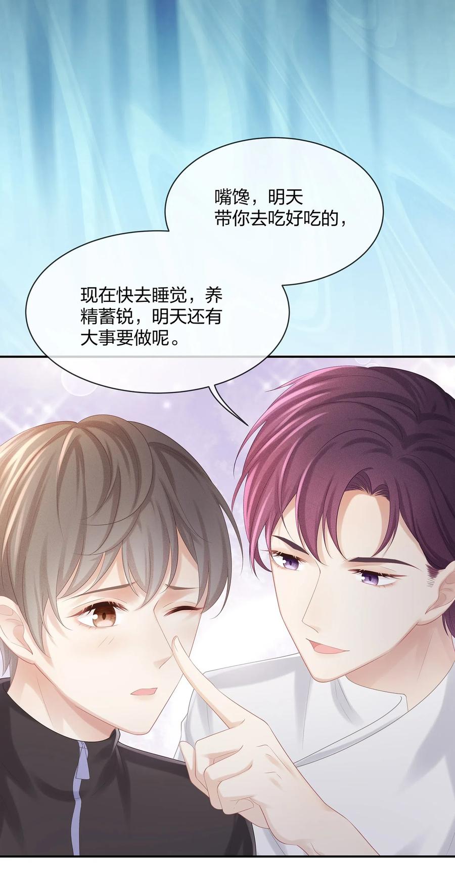 专属深爱 - 035 谁要给你暖床！ - 第45张图