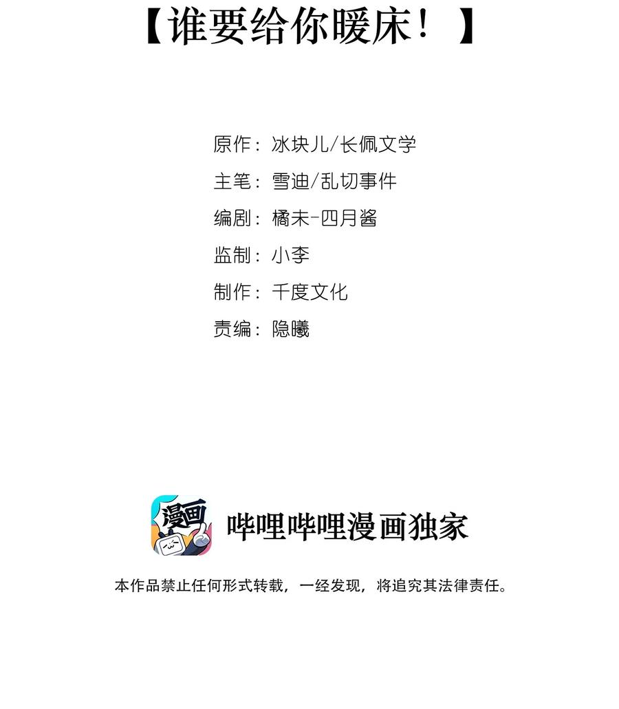 专属深爱 - 035 谁要给你暖床！ - 第2张图