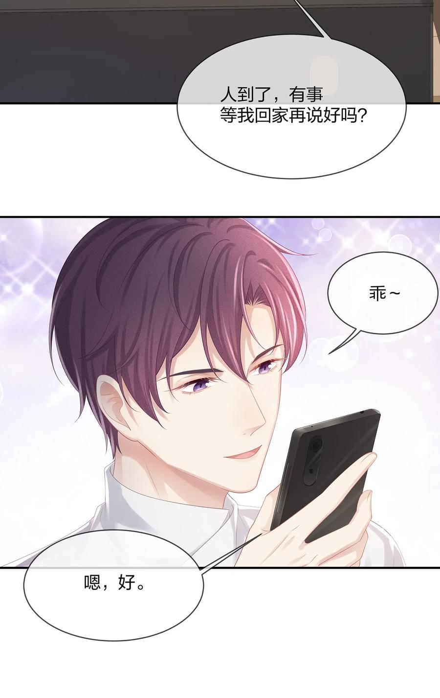 专属深爱 - 035 谁要给你暖床！ - 第11张图