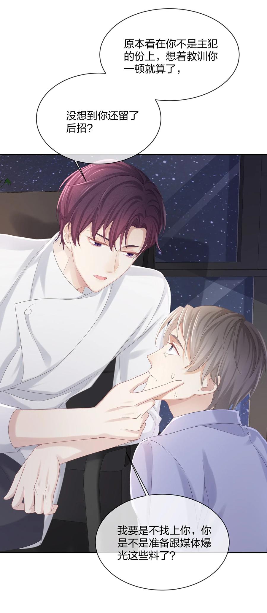 专属深爱 - 035 谁要给你暖床！ - 第21张图