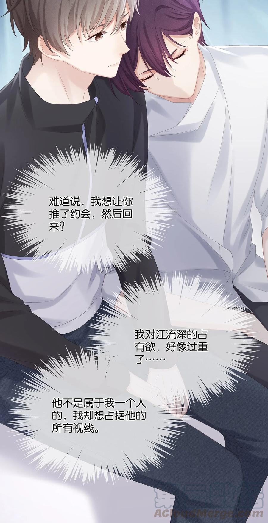 专属深爱 - 035 谁要给你暖床！ - 第43张图