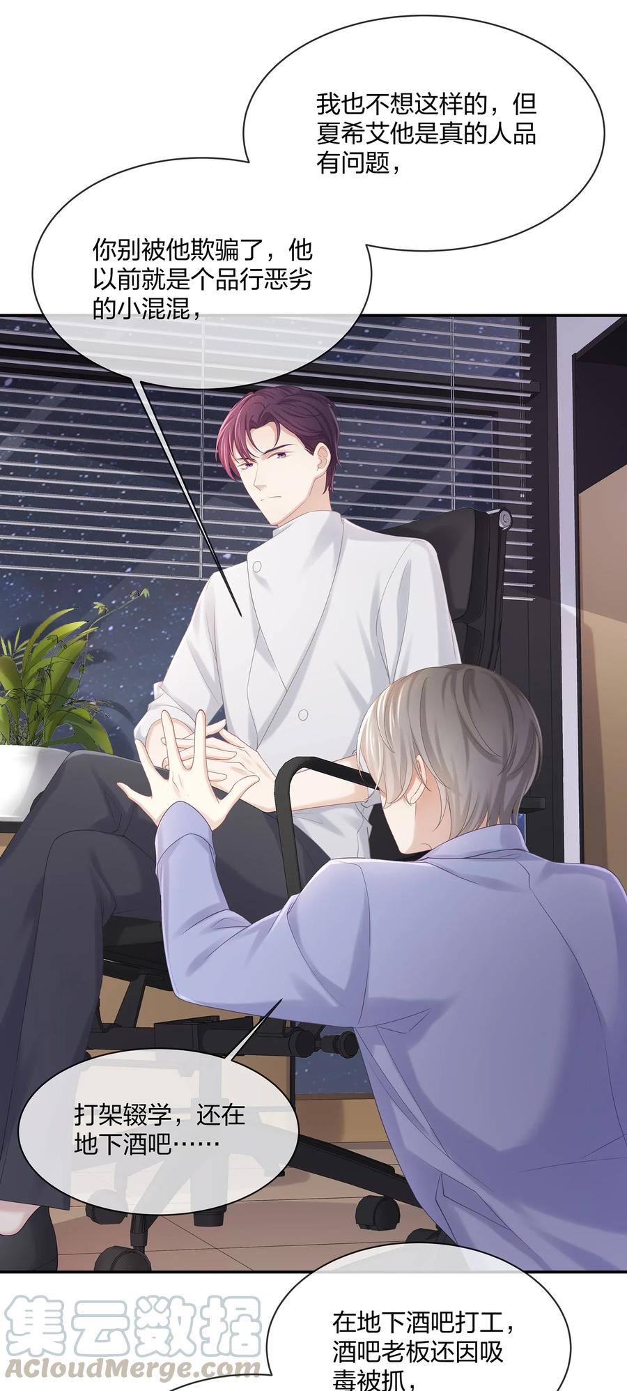 专属深爱 - 035 谁要给你暖床！ - 第19张图